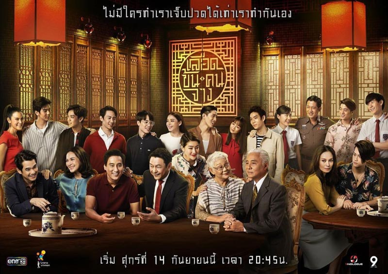 เลือดข้นคนจาง เลือดข้นคนจาง