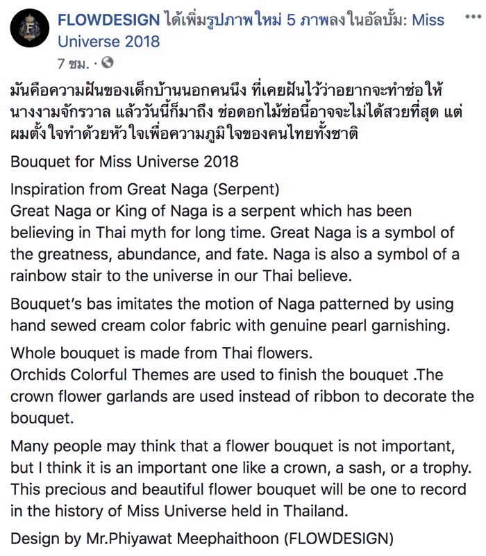 ช่อดอกไม้ Miss Universe 2018 ช่อดอกไม้ Miss Universe 2018