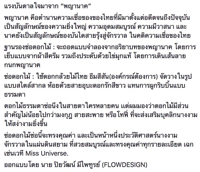 ช่อดอกไม้ Miss Universe 2018 ช่อดอกไม้ Miss Universe 2018