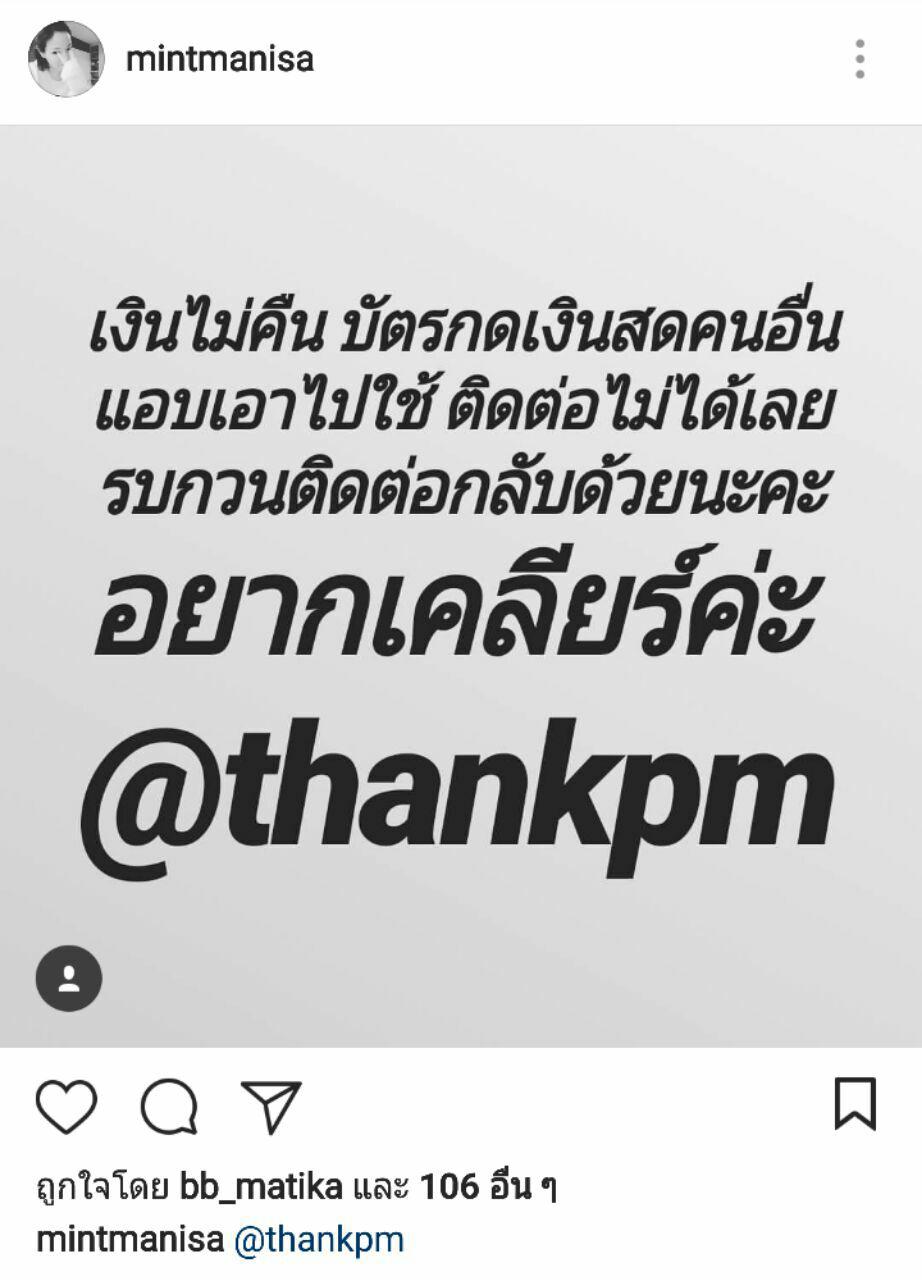มิ้นท์ แฟนเก่า แต๊งค์ พงศกร มิ้นท์ แฟนเก่า แต๊งค์ พงศกร