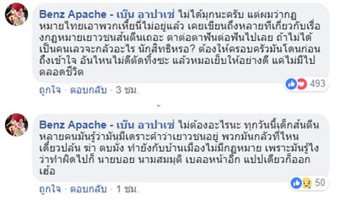 เบ๊น อาปาเช่ เบ๊น อาปาเช่