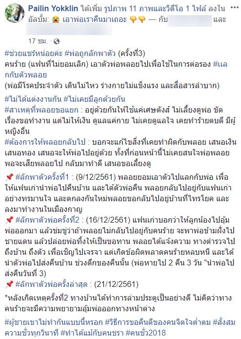 ลักพาตัว ลักพาตัว