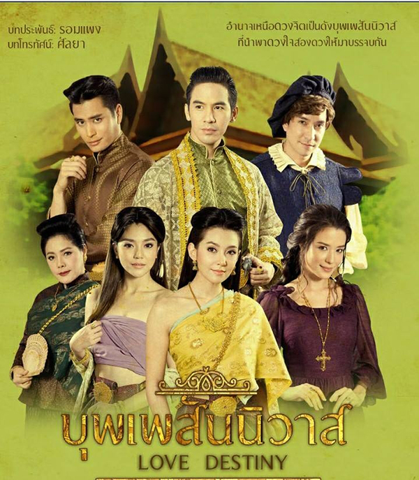 บุพเพสันนิวาส ภาค 2 บุพเพสันนิวาส ภาค 2