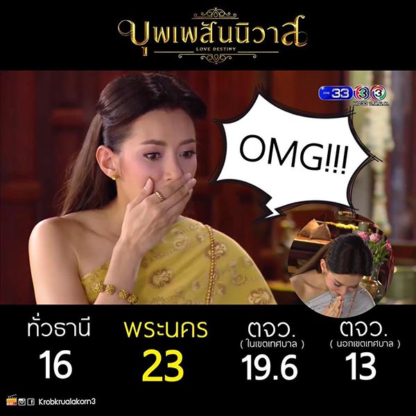 บุพเพสันนิวาส บุพเพสันนิวาส