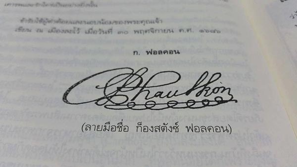 ลายเซ็น คอนสแตนติน ฟอลคอน ลายเซ็น คอนสแตนติน ฟอลคอน