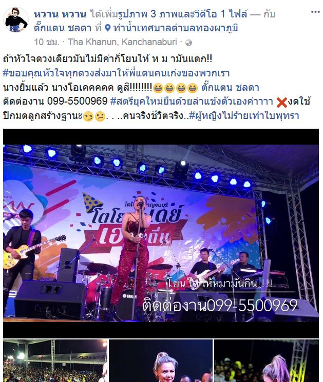 ตั๊กแตน ชลดา ตั๊กแตน ชลดา