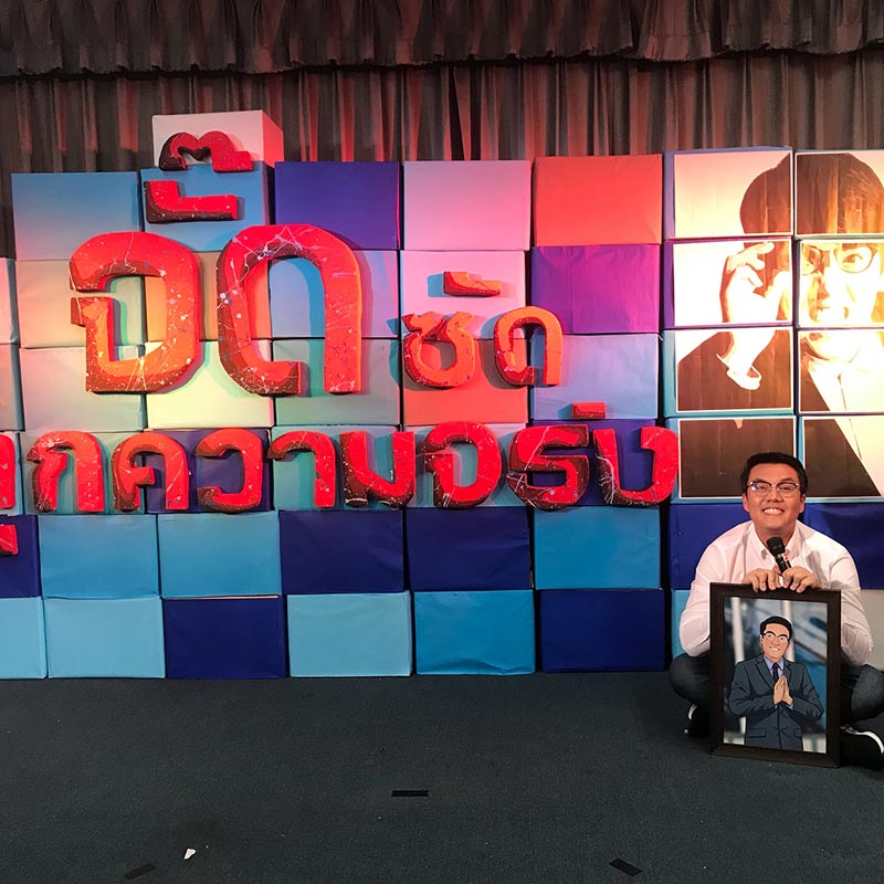 จั๊ด ธีมะ จั๊ด ธีมะ