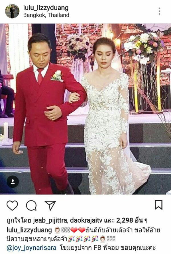 อี๊ด โปงลางสะออน แต่งงาน อี๊ด โปงลางสะออน แต่งงาน