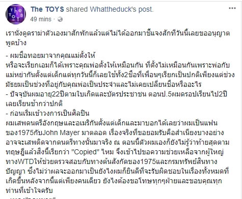ทอย ธันวา ทอย ธันวา