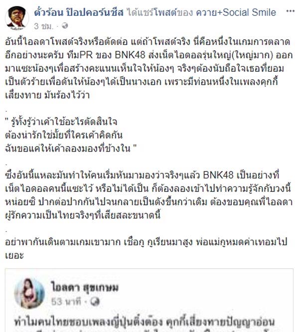 ไอลดา เน็ตไอดอลไทย ไอลดา เน็ตไอดอลไทย