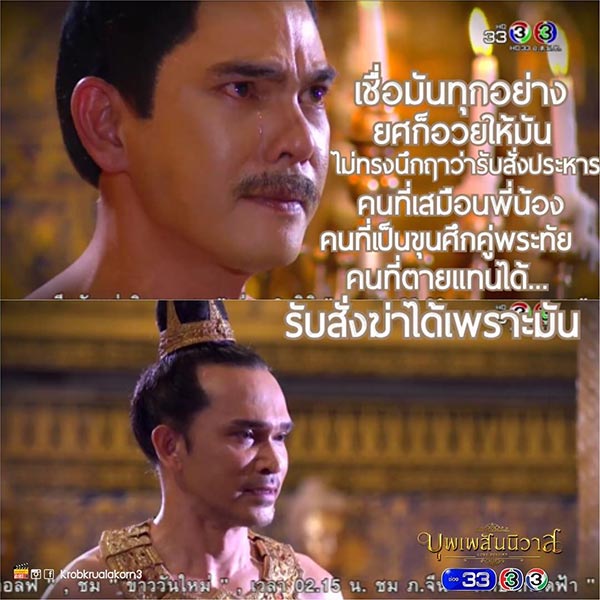 บุพเพสันนิวาส บุพเพสันนิวาส