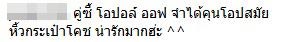 โอปอล์ ปาณิสรา อ๊อฟ ปองศักดิ์ โอปอล์ ปาณิสรา อ๊อฟ ปองศักดิ์