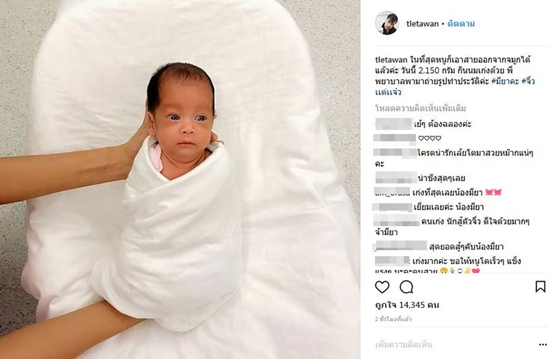 เติ้ล ตะวัน เติ้ล ตะวัน