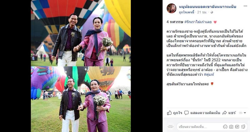 เศรษฐา ศิระฉายา อรัญญา นามวงศ์ เศรษฐา ศิระฉายา อรัญญา นามวงศ์