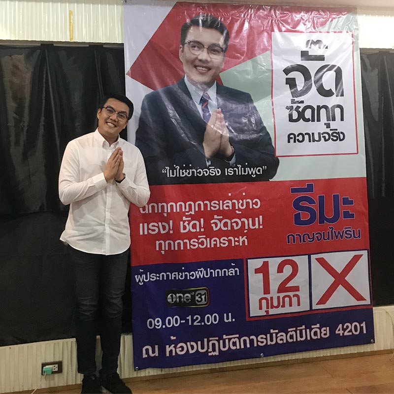 จั๊ด ธีมะ จั๊ด ธีมะ