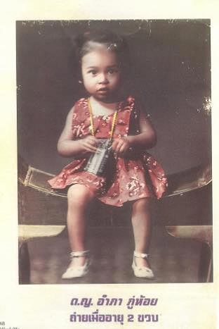 อำภา ภูษิต อำภา ภูษิต