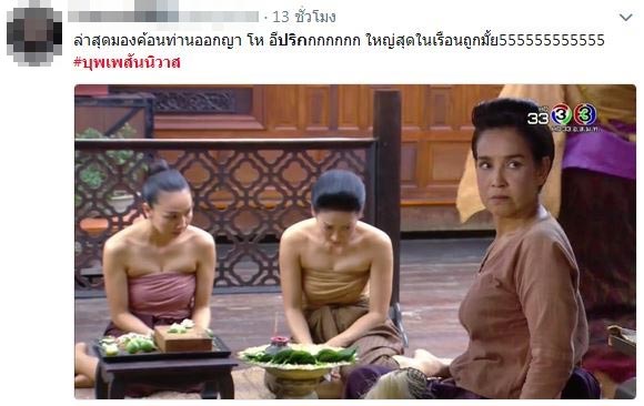 บุพเพสันนิวาส บุพเพสันนิวาส
