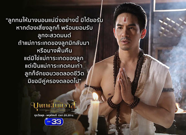 บุพเพสันนิวาส บุพเพสันนิวาส
