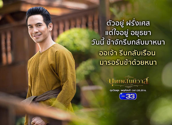 บุพเพสันนิวาส บุพเพสันนิวาส