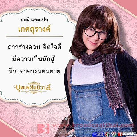 บุพเพสันนิวาส บุพเพสันนิวาส