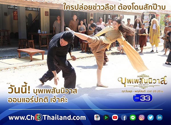 บุพเพสันนิวาส บุพเพสันนิวาส