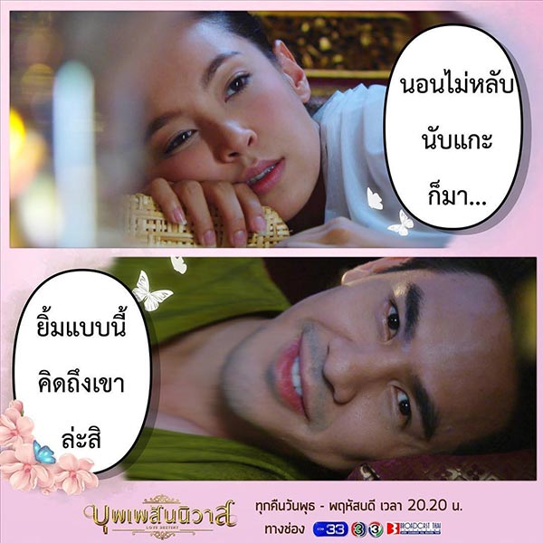 บุพเพสันนิวาส บุพเพสันนิวาส