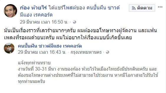 ก้อง ห้วยไร่ ก้อง ห้วยไร่