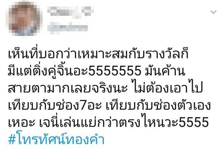 โทรทัศน์ทองคำ โทรทัศน์ทองคำ
