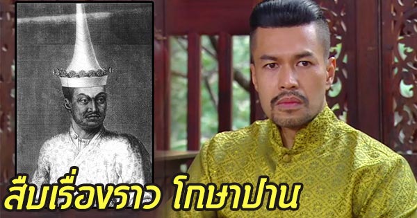 บุพเพสันนิวาส บุพเพสันนิวาส