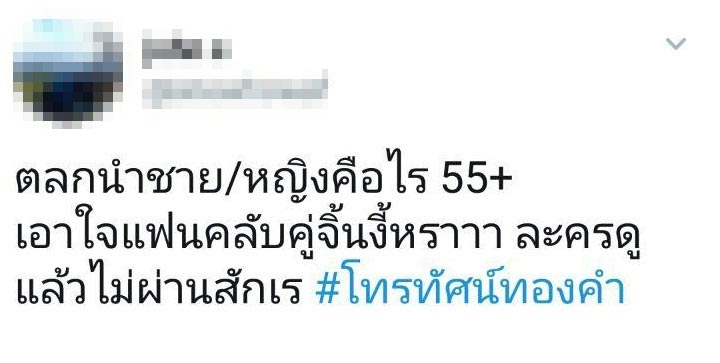 โทรทัศน์ทองคำ โทรทัศน์ทองคำ