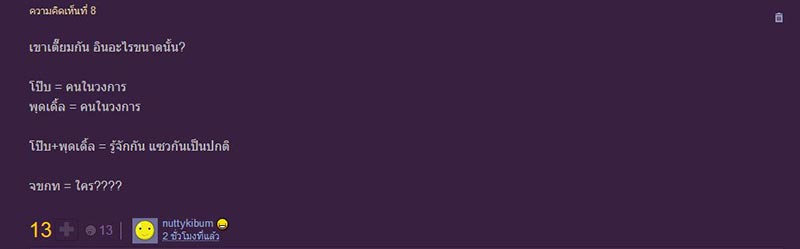 พุดเดิ้ล ปาจรีย์ โป๊ป ธนวรรธน์ พุดเดิ้ล ปาจรีย์ โป๊ป ธนวรรธน์