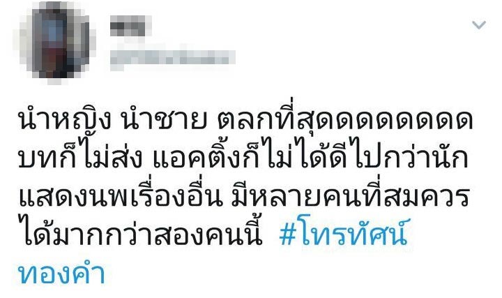 โทรทัศน์ทองคำ โทรทัศน์ทองคำ