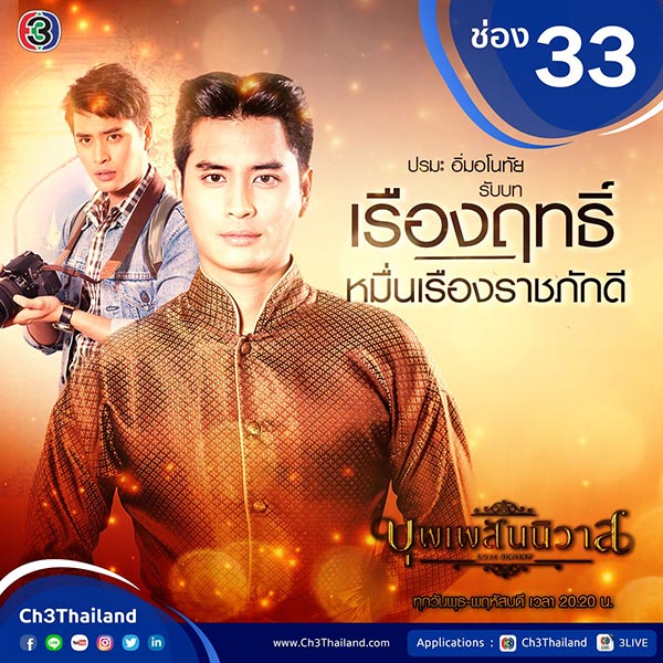 บุพเพสันนิวาส บุพเพสันนิวาส