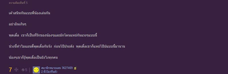 พุดเดิ้ล ปาจรีย์ โป๊ป ธนวรรธน์ พุดเดิ้ล ปาจรีย์ โป๊ป ธนวรรธน์