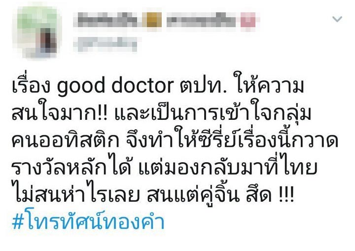 โทรทัศน์ทองคำ โทรทัศน์ทองคำ