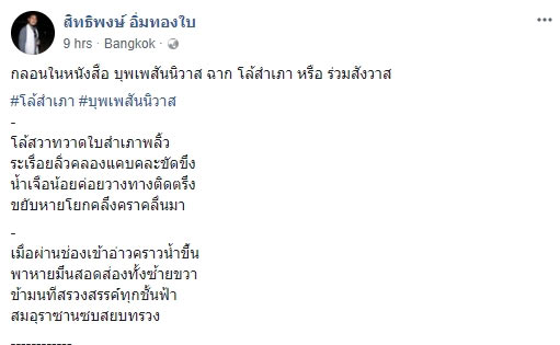 บุพเพสันนิวาส บุพเพสันนิวาส
