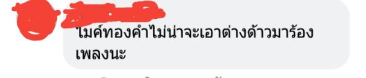 นัน ไมค์ทองคำ นัน ไมค์ทองคำ