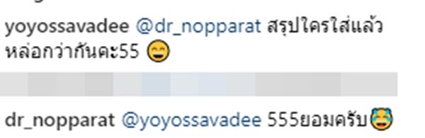 โย ยศวดี หมอสอง นพรัตน์ โย ยศวดี หมอสอง นพรัตน์