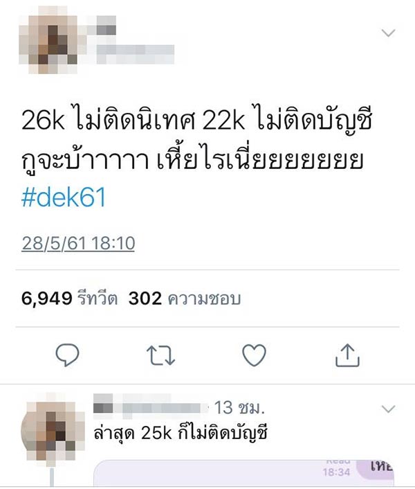 dek61 tcas รอบ 3 15 dek61 tcas รอบ 3 15