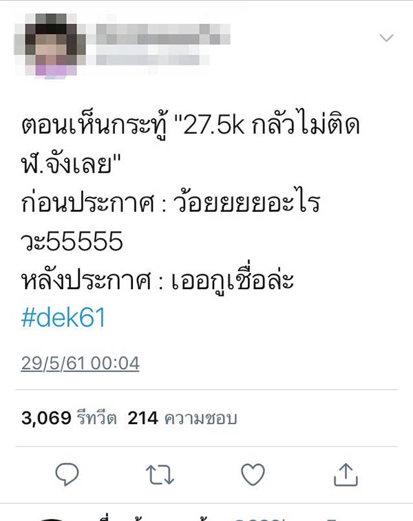 dek61 tcas รอบ 3 15 dek61 tcas รอบ 3 15