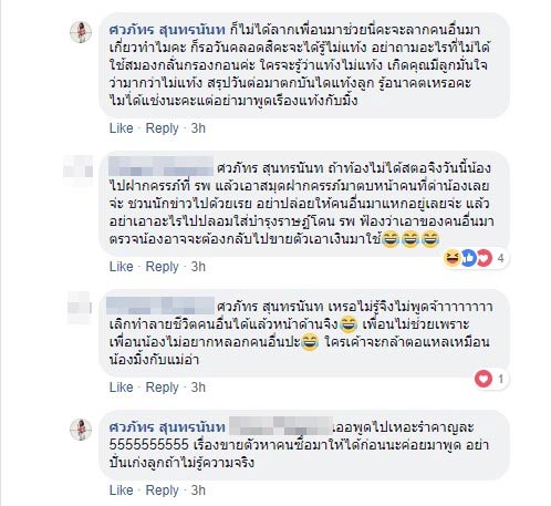 มิ้ง ศวภัทร มิ้ง ศวภัทร