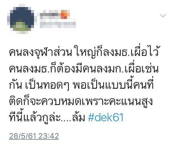 dek61 tcas รอบ 3 15 dek61 tcas รอบ 3 15
