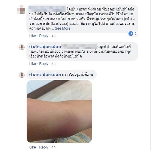 มิ้ง ศวภัทร มิ้ง ศวภัทร