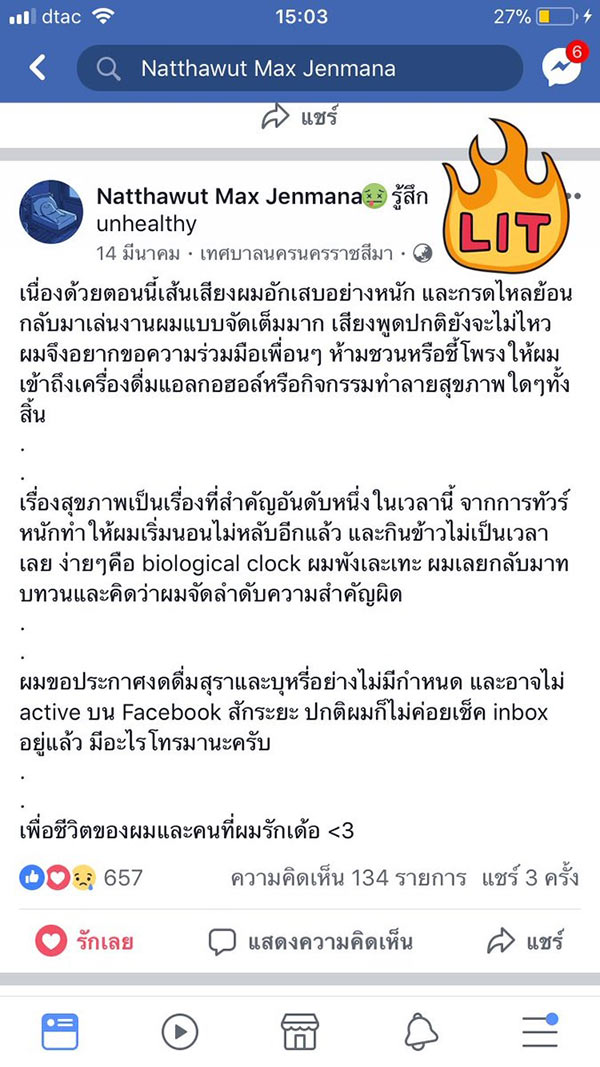 แม็กซ์ เจนมานะ แม็กซ์ เจนมานะ