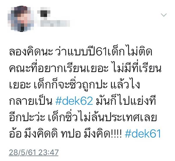dek61 tcas รอบ 3 15 dek61 tcas รอบ 3 15