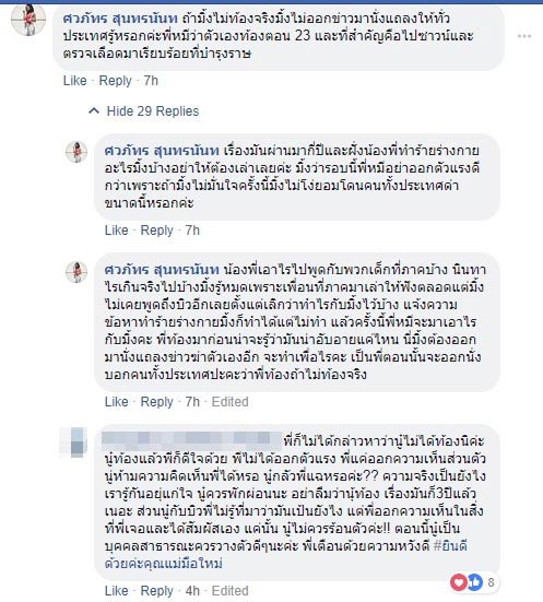 มิ้ง ศวภัทร มิ้ง ศวภัทร