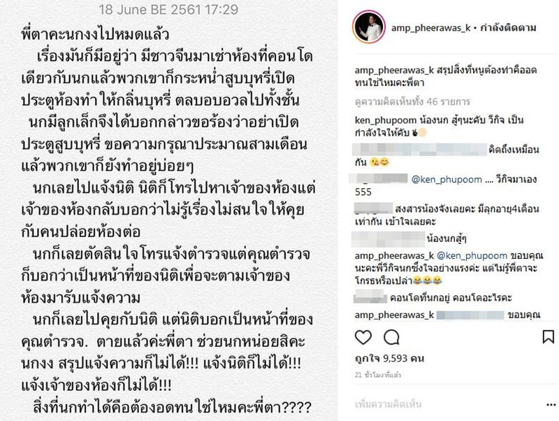 แอมป์ พีรวัศ แอมป์ พีรวัศ