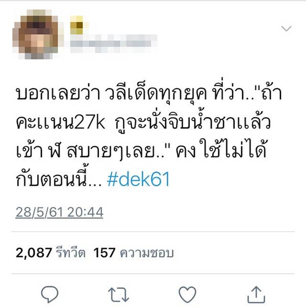 dek61 tcas รอบ 3 15 dek61 tcas รอบ 3 15