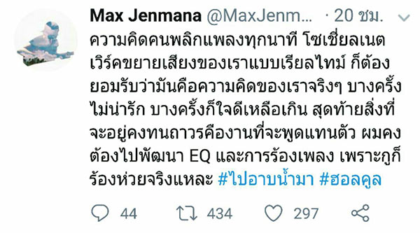 แม็กซ์ เจนมานะ แม็กซ์ เจนมานะ