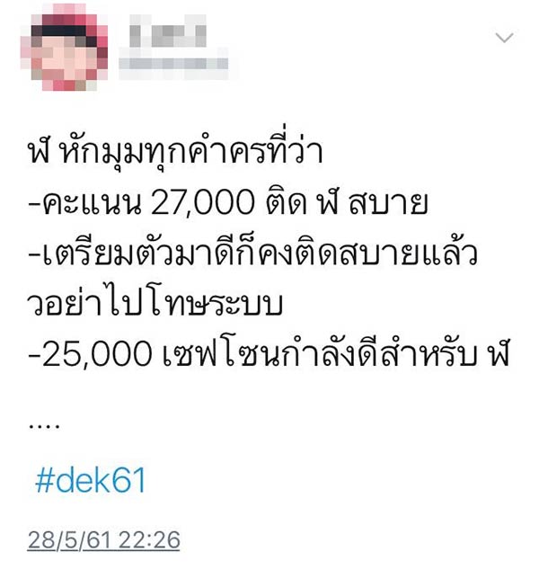dek61 tcas รอบ 3 15 dek61 tcas รอบ 3 15